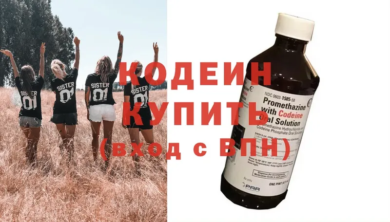 Кодеин Purple Drank  где купить   Ладушкин 